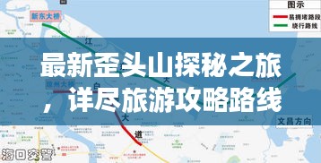 最新歪頭山探秘之旅，詳盡旅游攻略路線一網打盡！