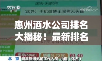 惠州酒水公司排名大揭秘！最新排名榜單一網打盡