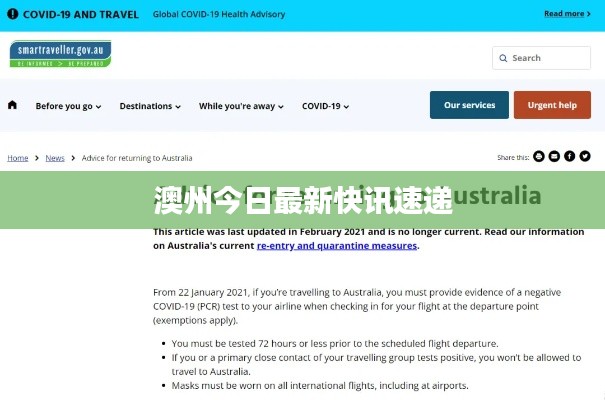 澳州今日最新快訊速遞