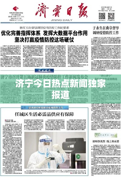 濟寧今日熱點新聞獨家報道