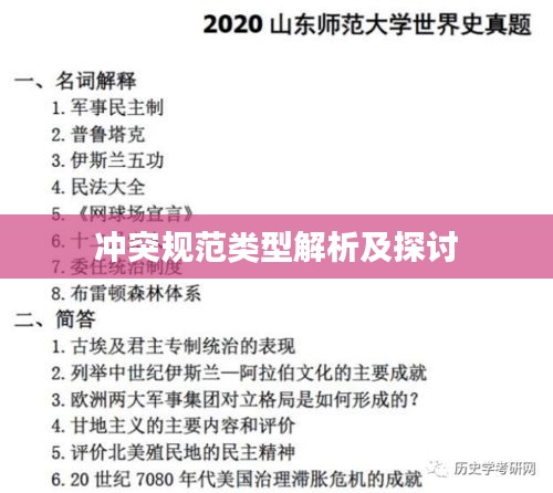 沖突規范類型解析及探討