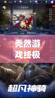 禿然游戲終極攻略，輕松通關(guān)秘籍大揭秘！