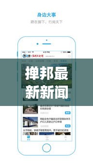 撣邦最新新聞報道更新，時事動態一網打盡