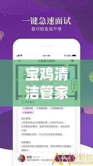 寶雞清潔管家急聘精英，優質職位搶先看