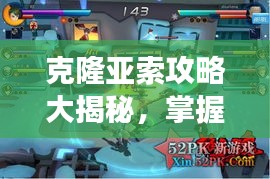 克隆亞索攻略大揭秘，掌握游戲制勝秘訣！