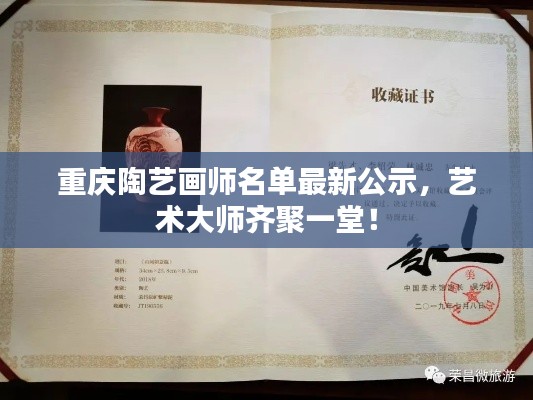重慶陶藝畫師名單最新公示，藝術大師齊聚一堂！