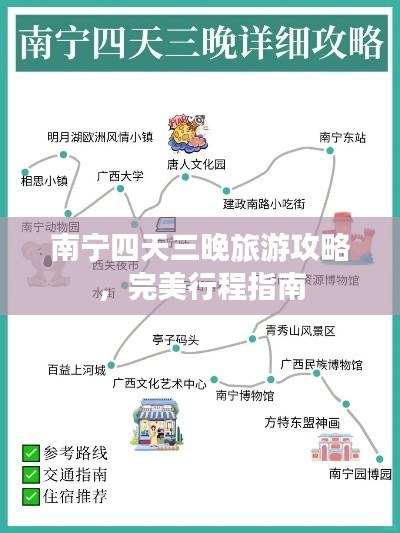 南寧四天三晚旅游攻略，完美行程指南