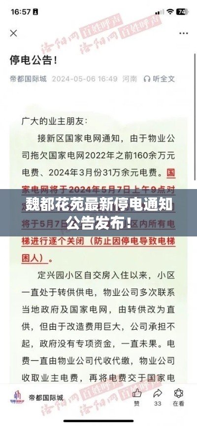魏都花苑最新停電通知公告發布！