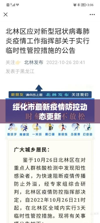 綏化市最新疫情防控動態更新