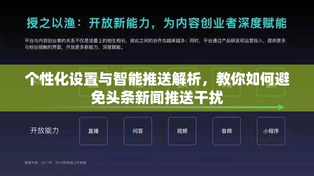 個性化設置與智能推送解析，教你如何避免頭條新聞推送干擾