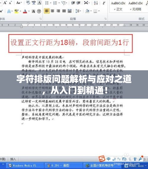 字符排版問題解析與應(yīng)對之道，從入門到精通！