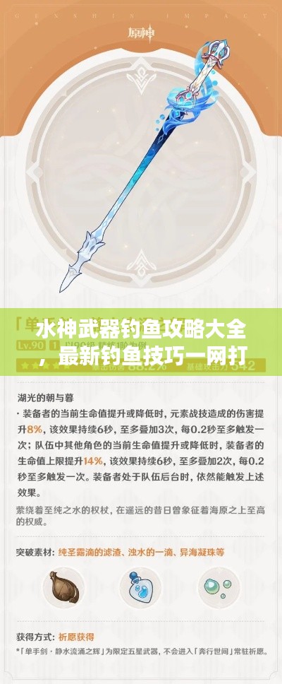 水神武器釣魚攻略大全，最新釣魚技巧一網打盡