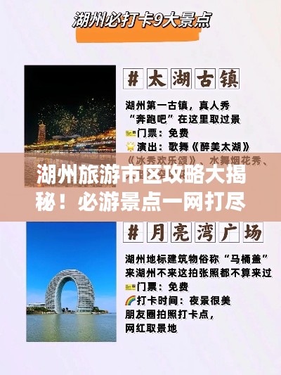 湖州旅游市區攻略大揭秘！必游景點一網打盡
