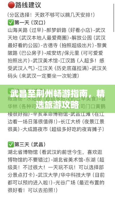 武昌至荊州暢游指南，精選旅游攻略
