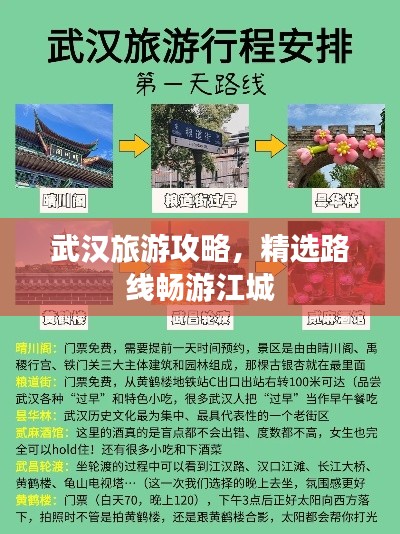 武漢旅游攻略，精選路線(xiàn)暢游江城