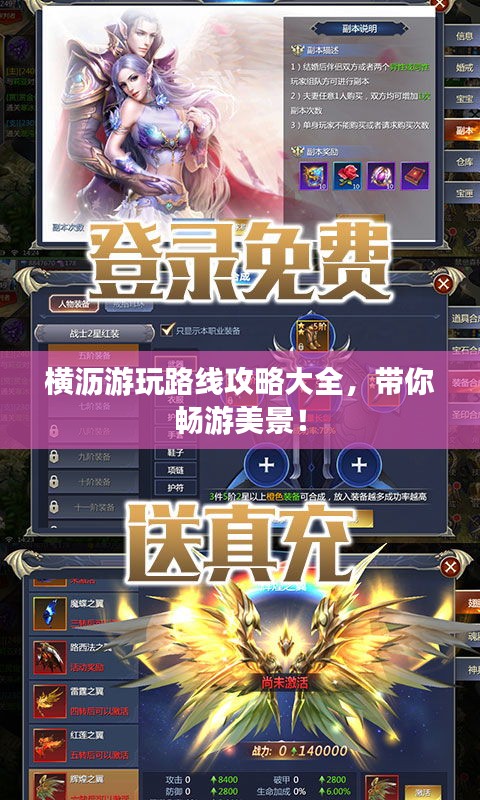 橫瀝游玩路線攻略大全，帶你暢游美景！
