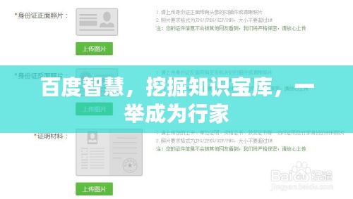 百度智慧，挖掘知識寶庫，一舉成為行家