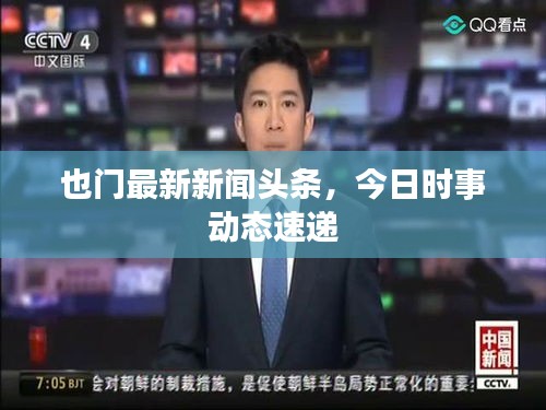 也門最新新聞頭條，今日時事動態(tài)速遞