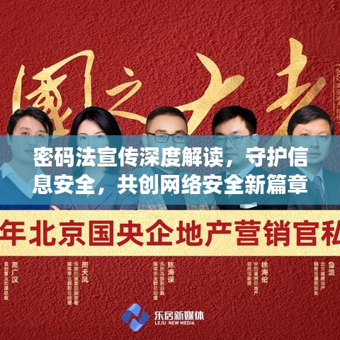 密碼法宣傳深度解讀，守護信息安全，共創(chuàng)網(wǎng)絡(luò)安全新篇章