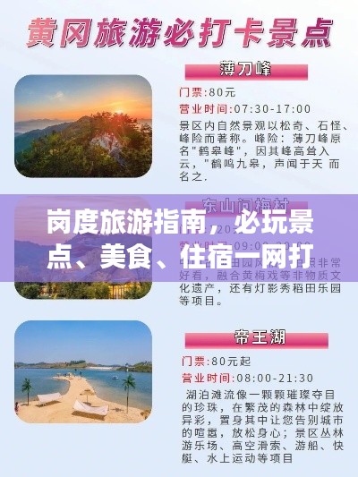 崗度旅游指南，必玩景點(diǎn)、美食、住宿一網(wǎng)打盡！