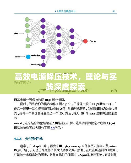 高效電源降壓技術(shù)，理論與實踐深度探索