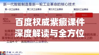 百度權威紫癜課件深度解讀與全方位解析