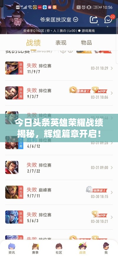 今日頭條英雄榮耀戰績揭秘，輝煌篇章開啟！