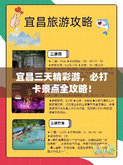 宜昌三天精彩游，必打卡景點全攻略！