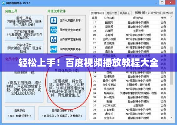 輕松上手！百度視頻播放教程大全