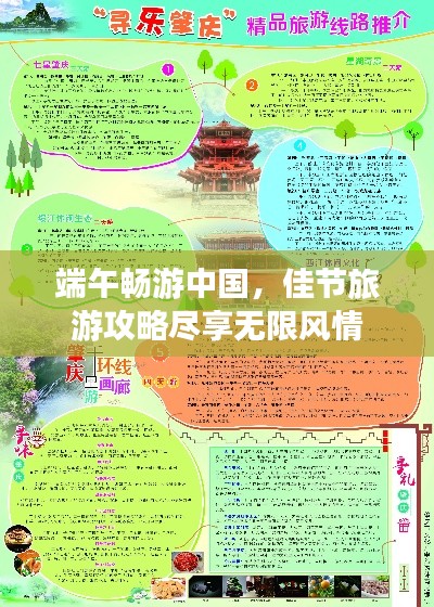 端午暢游中國，佳節(jié)旅游攻略盡享無限風情