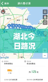 湖北今日路況實時更新，最新消息查詢