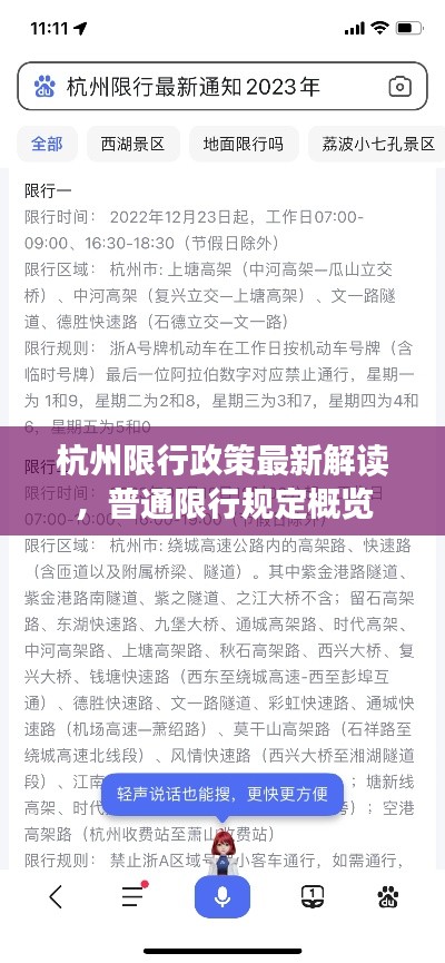 杭州限行政策最新解讀，普通限行規(guī)定概覽