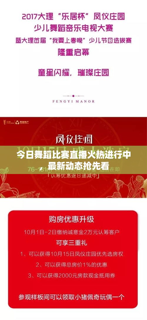 今日舞蹈比賽直播火熱進行中，最新動態搶先看