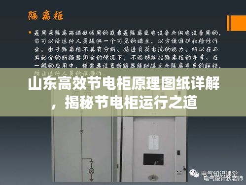 山東高效節電柜原理圖紙詳解，揭秘節電柜運行之道