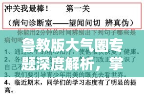 魯教版大氣圈專題深度解析，掌握核心要點，輕松應對考試！