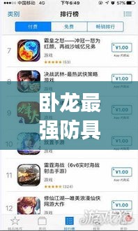 臥龍最強防具榜單TOP10，排名大解密！