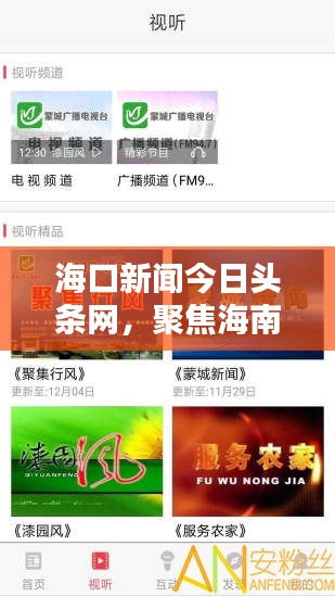 海口新聞今日頭條網，聚焦海南熱點，最新資訊盡在掌握