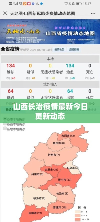 山西長治疫情最新今日更新動態