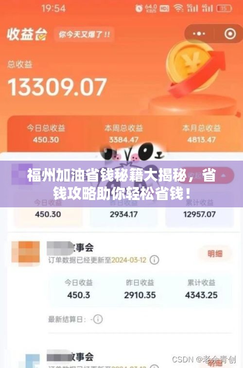 福州加油省錢秘籍大揭秘，省錢攻略助你輕松省錢！