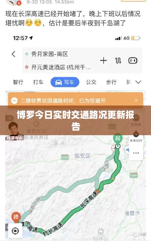 博羅今日實時交通路況更新報告