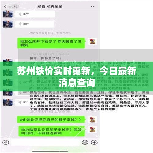蘇州鐵價實時更新，今日最新消息查詢